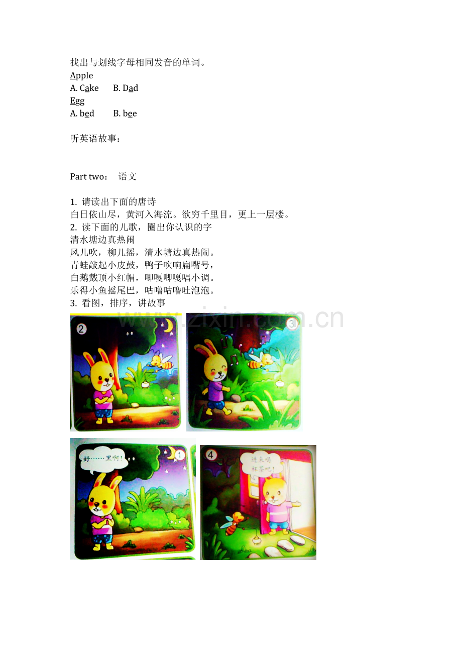 幼升小面试题.doc_第2页