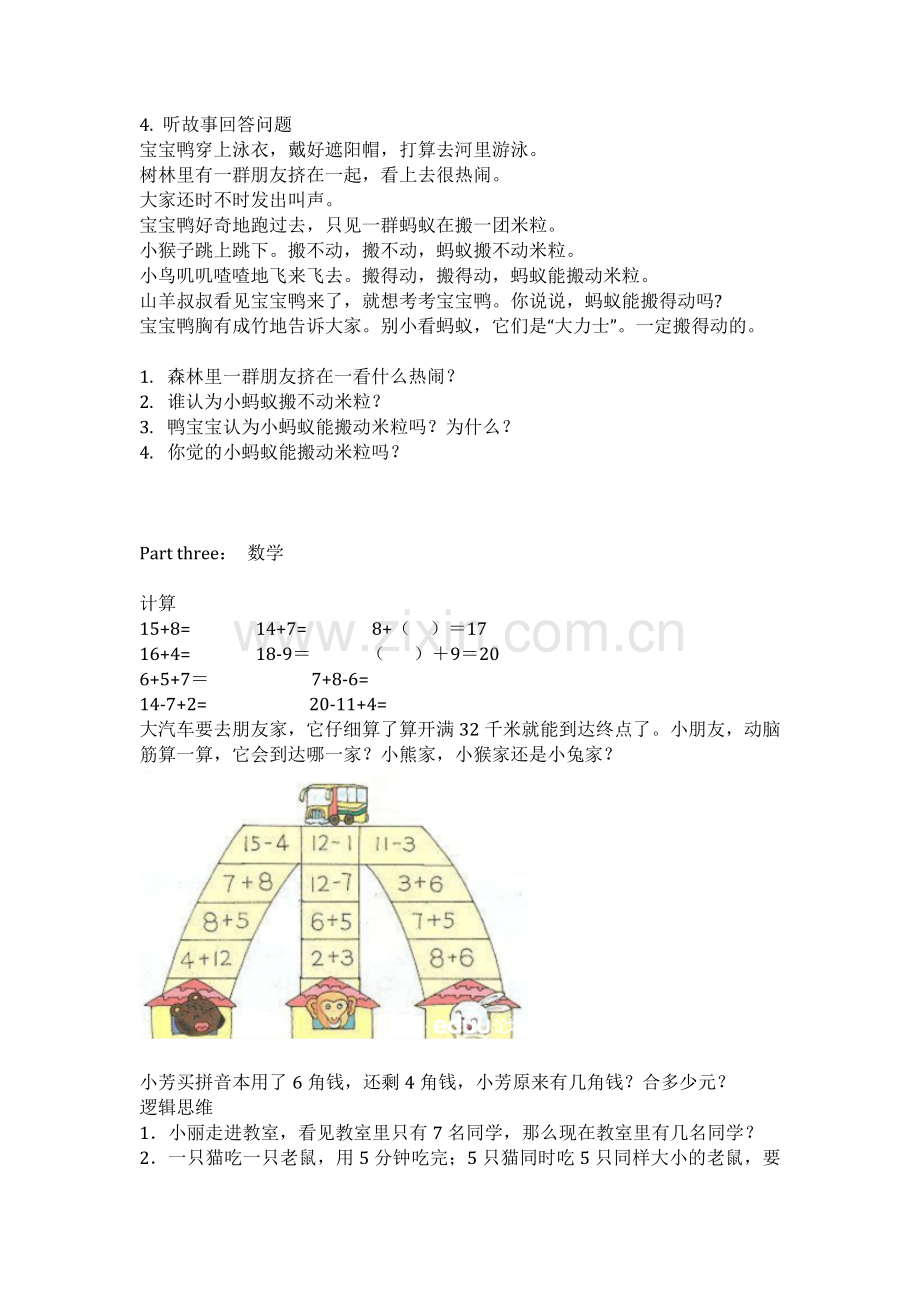 幼升小面试题.doc_第3页