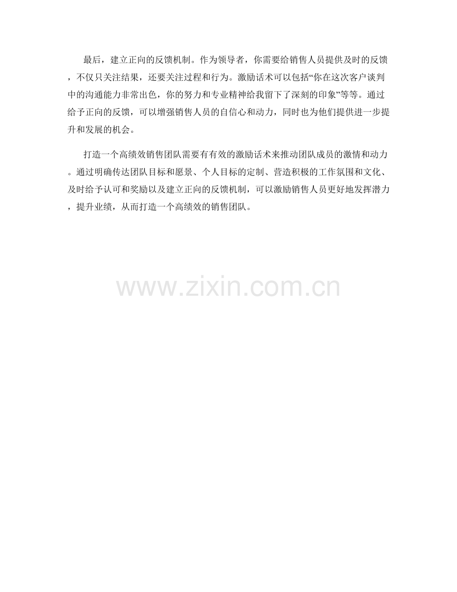 打造高绩效销售团队的有效激励话术.docx_第2页