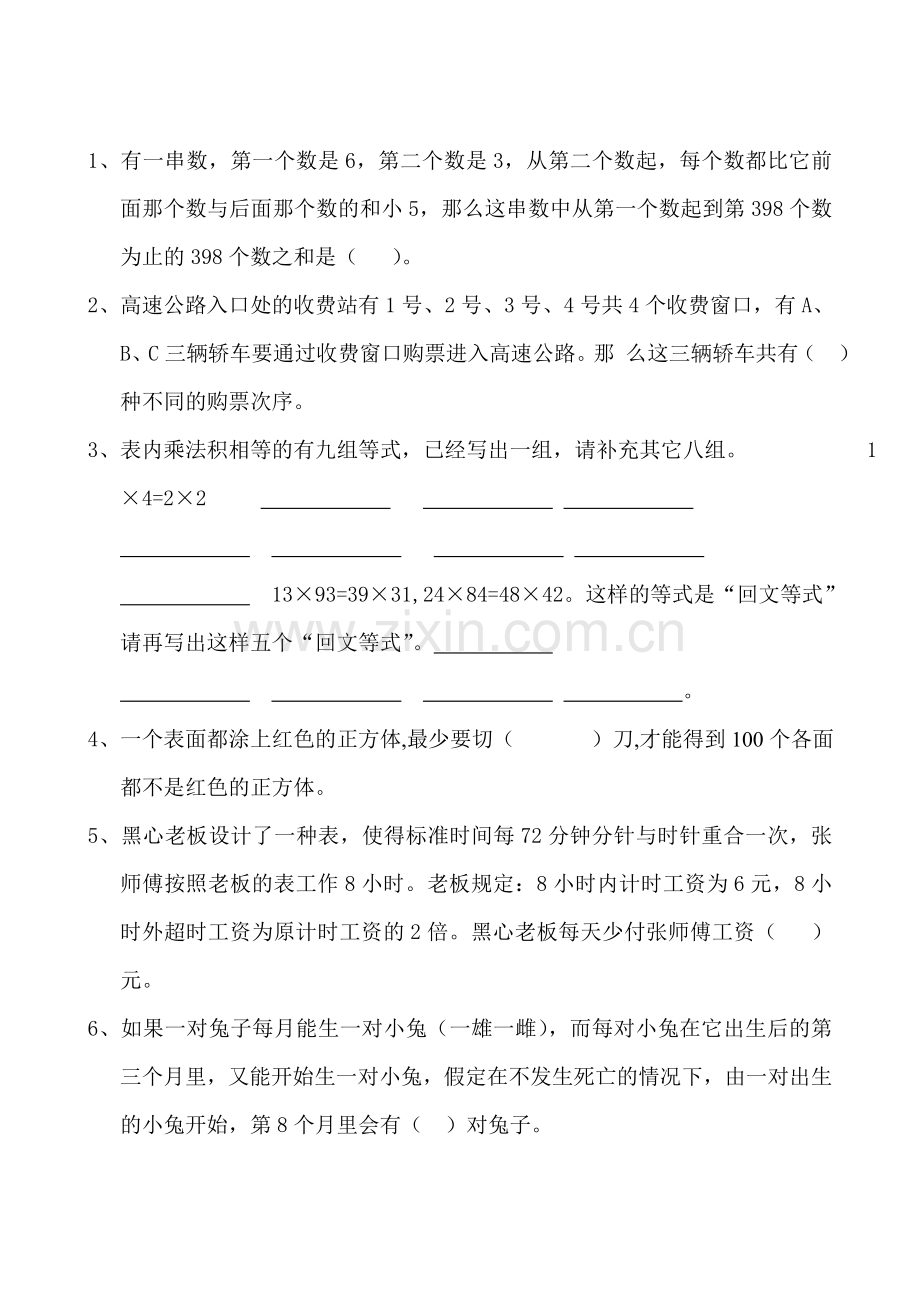 小学数学教师解题1铁西区小学数学教师解题基本功比赛试卷.doc_第1页