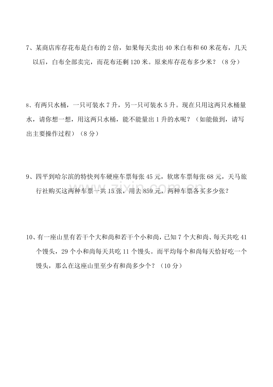 小学数学教师解题1铁西区小学数学教师解题基本功比赛试卷.doc_第2页