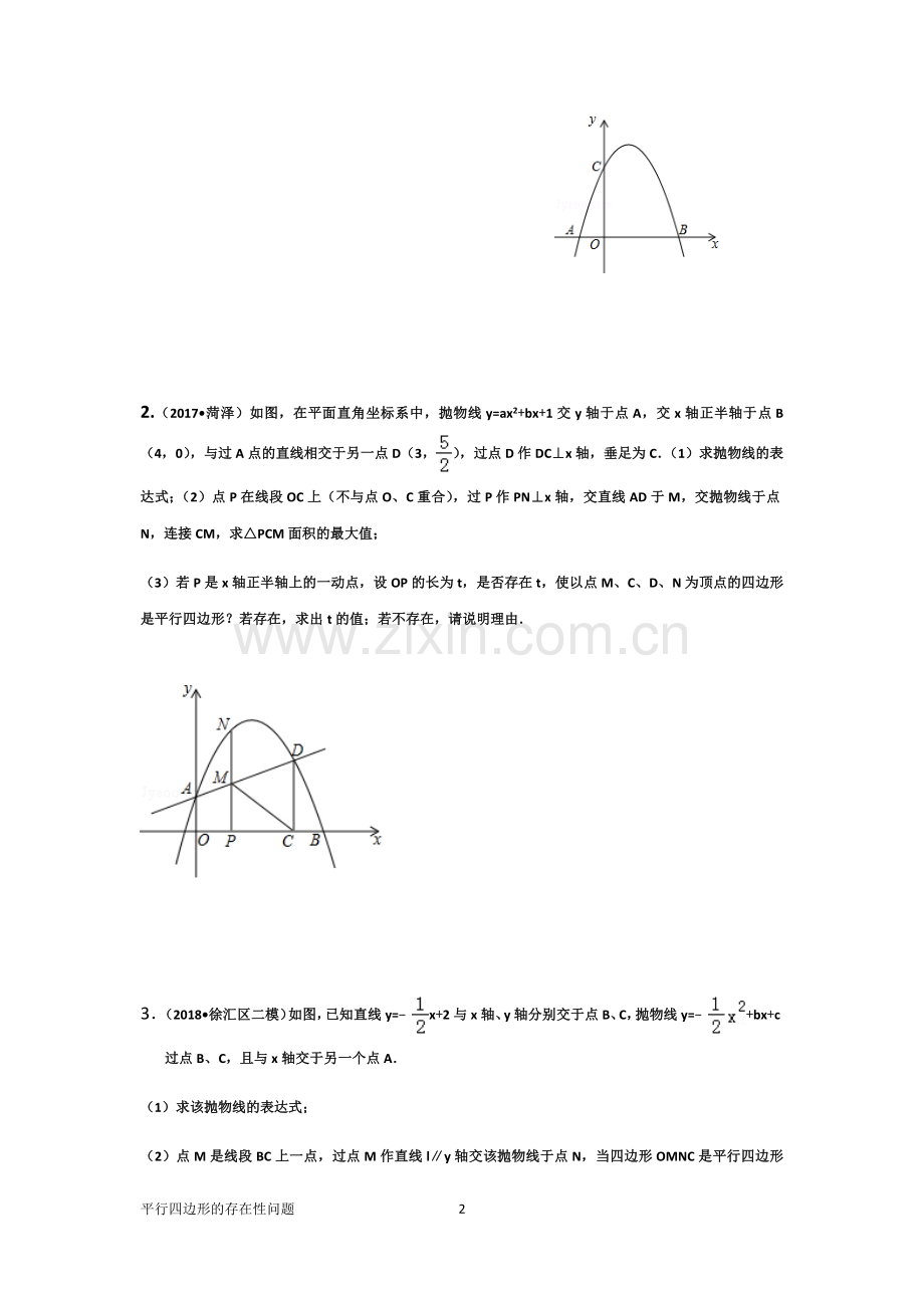 平行四边形的存在性问题.doc_第2页