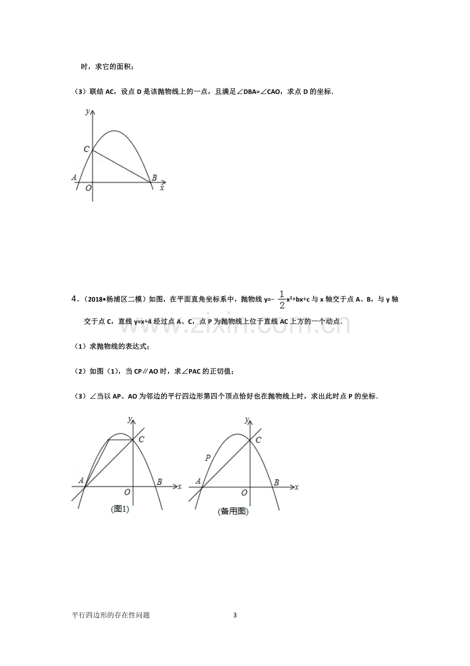 平行四边形的存在性问题.doc_第3页