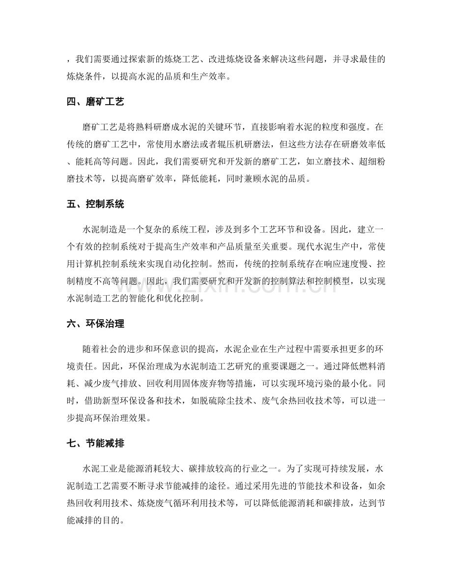 水泥制造工艺流程与工艺控制方法的研究与实践探索.docx_第2页