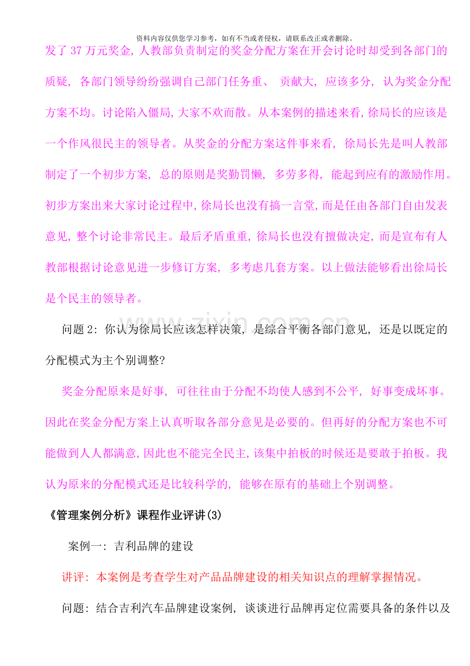 7月开本管理案例分析期末考试复习资料(中央电大试卷代码：1304).doc_第2页