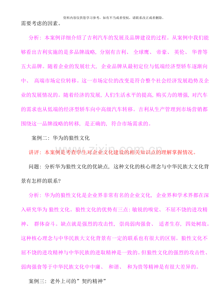 7月开本管理案例分析期末考试复习资料(中央电大试卷代码：1304).doc_第3页