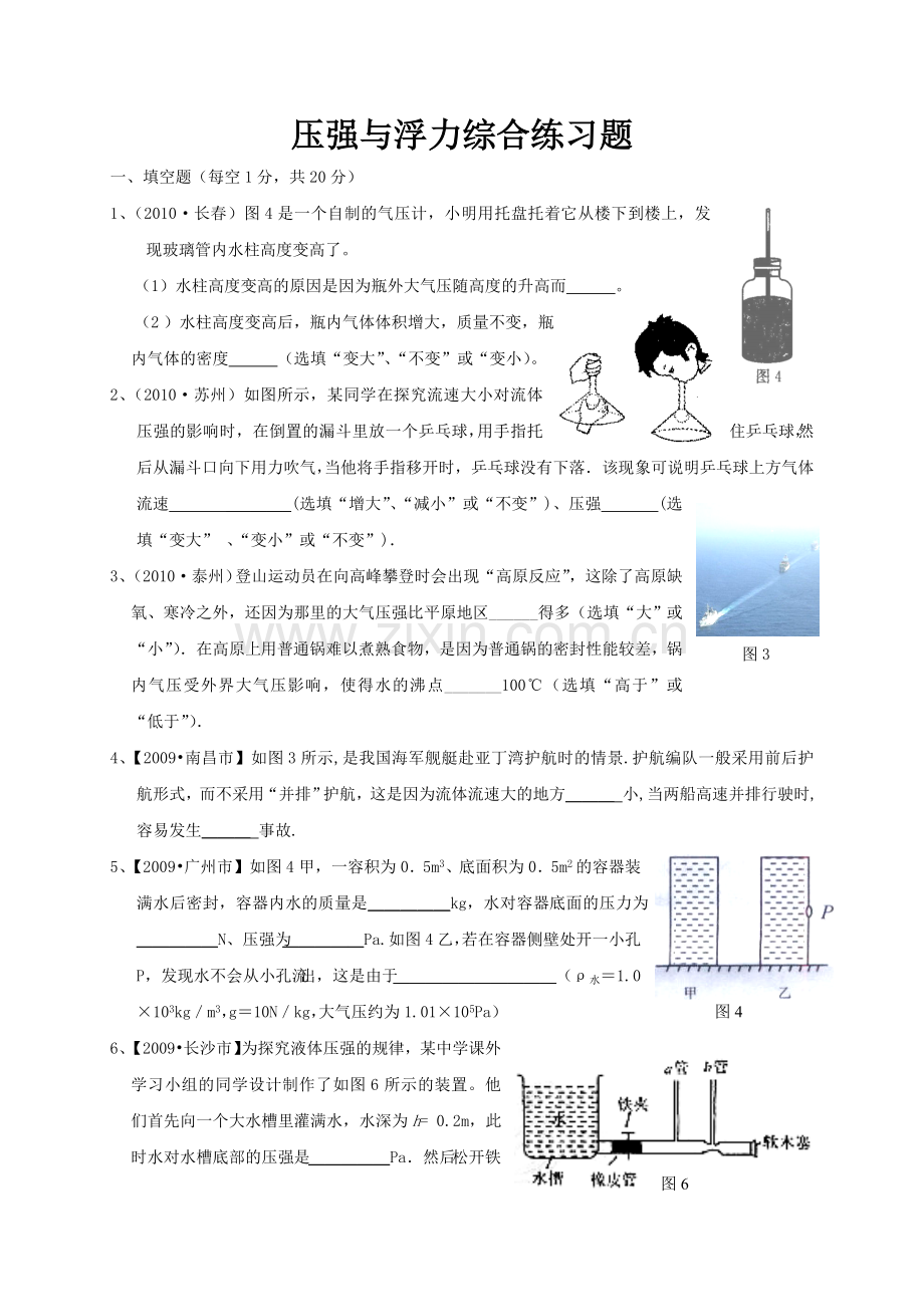 压强与浮力综合练习题(含答案).doc_第1页