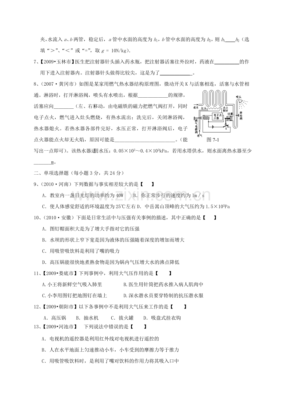 压强与浮力综合练习题(含答案).doc_第2页