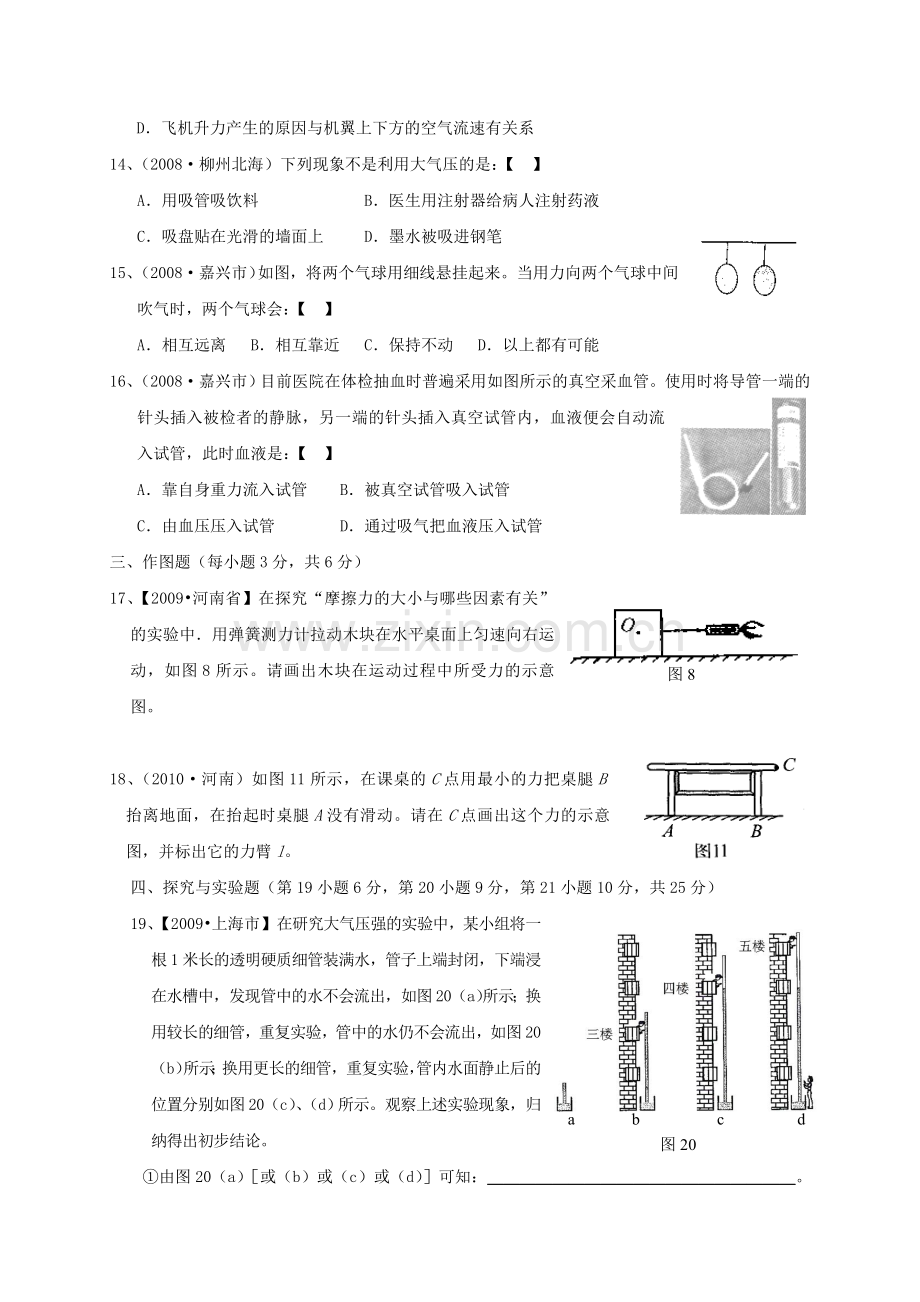 压强与浮力综合练习题(含答案).doc_第3页