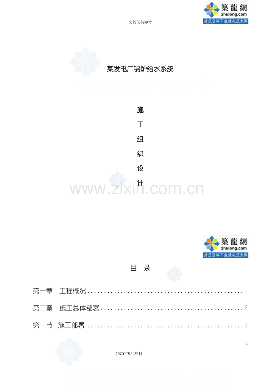 发电厂锅炉给水系统工程施工组织设计.doc_第3页