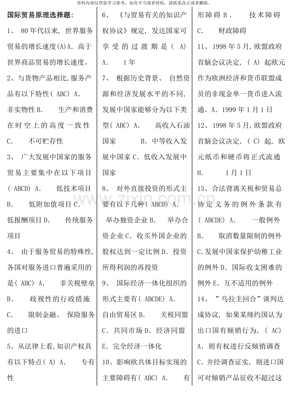 国际贸易原理电大期末考试资料.doc_第1页