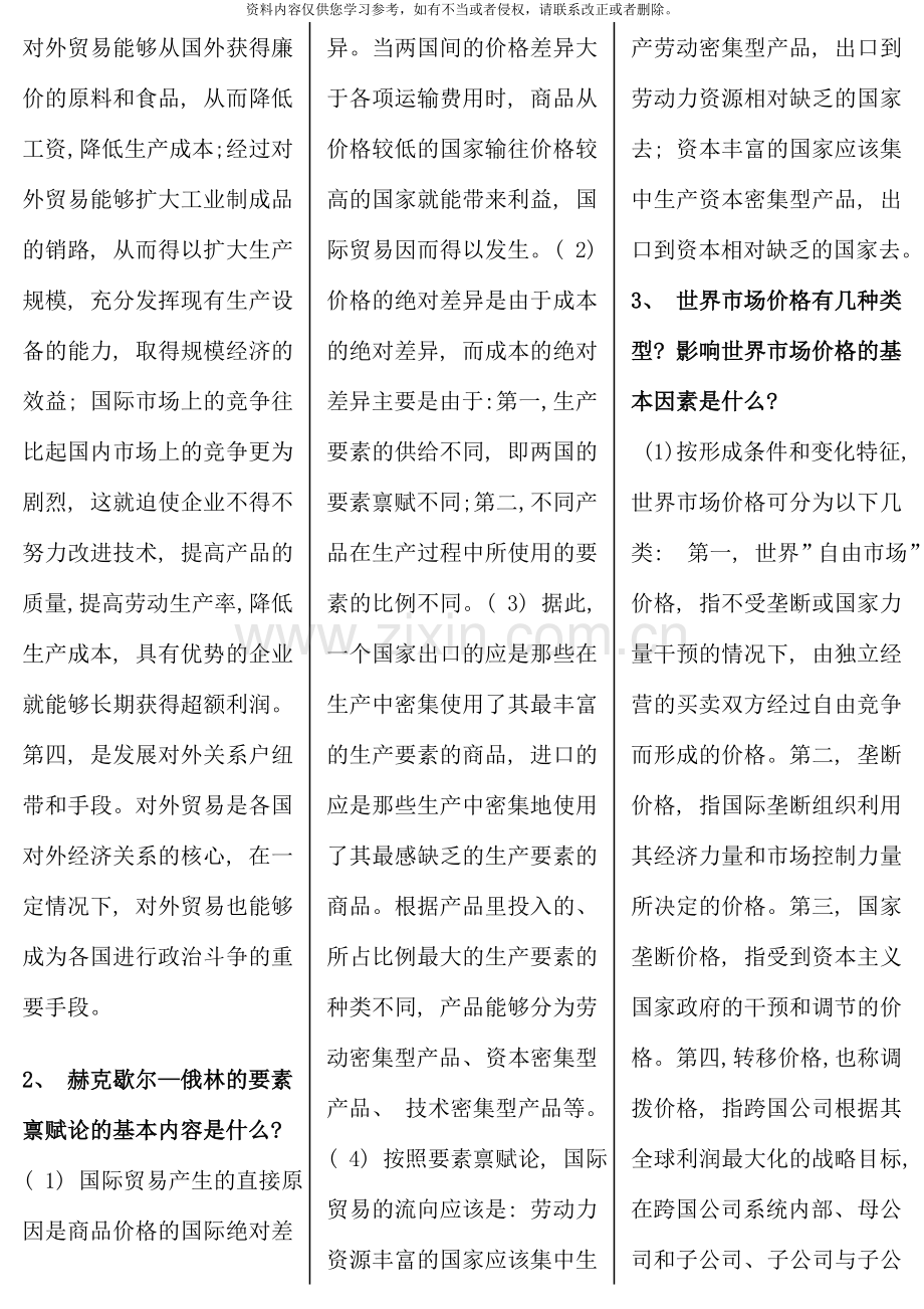 国际贸易原理电大期末考试资料.doc_第3页