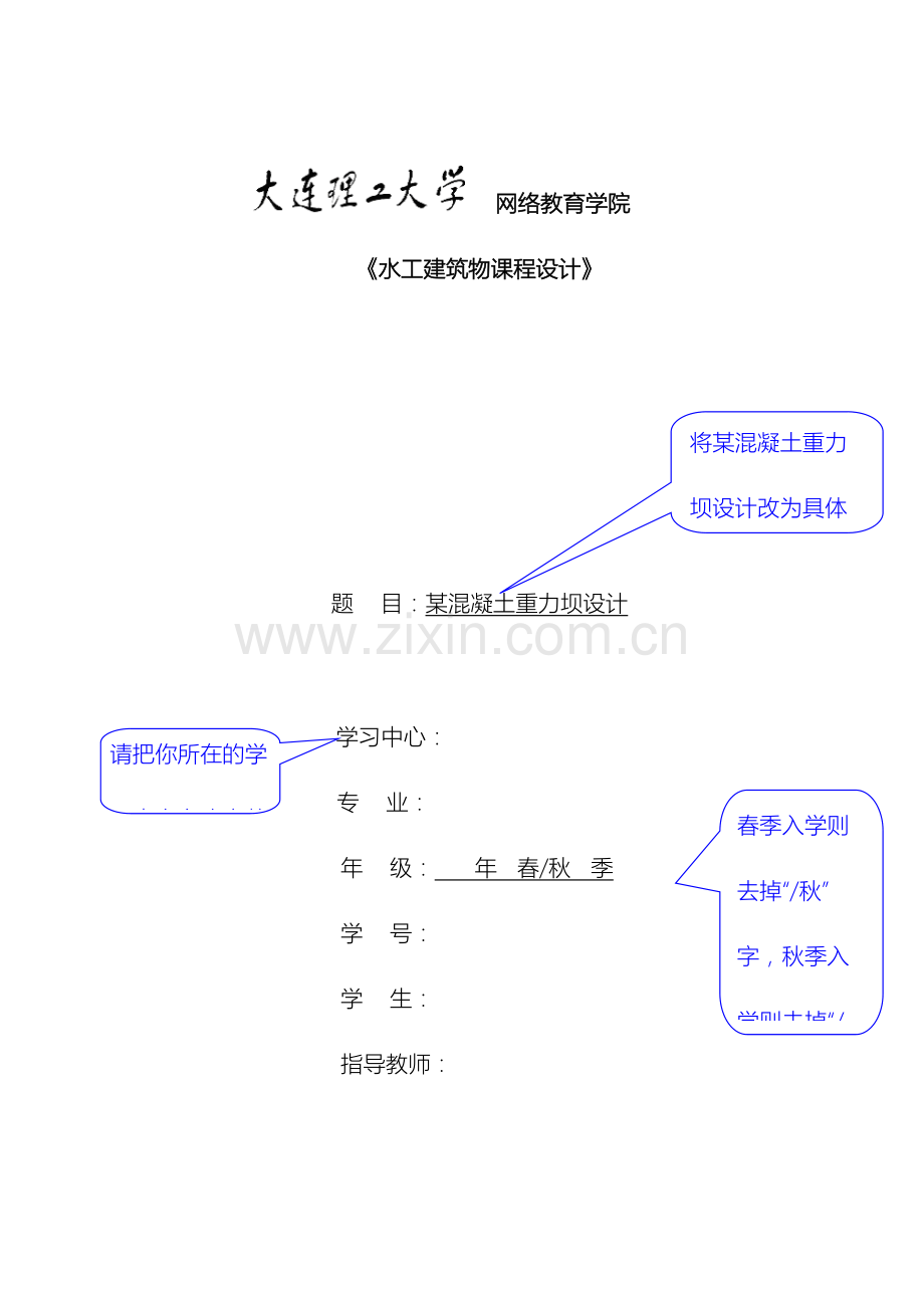 大工春水工建筑物课程设计作业答案.doc_第2页