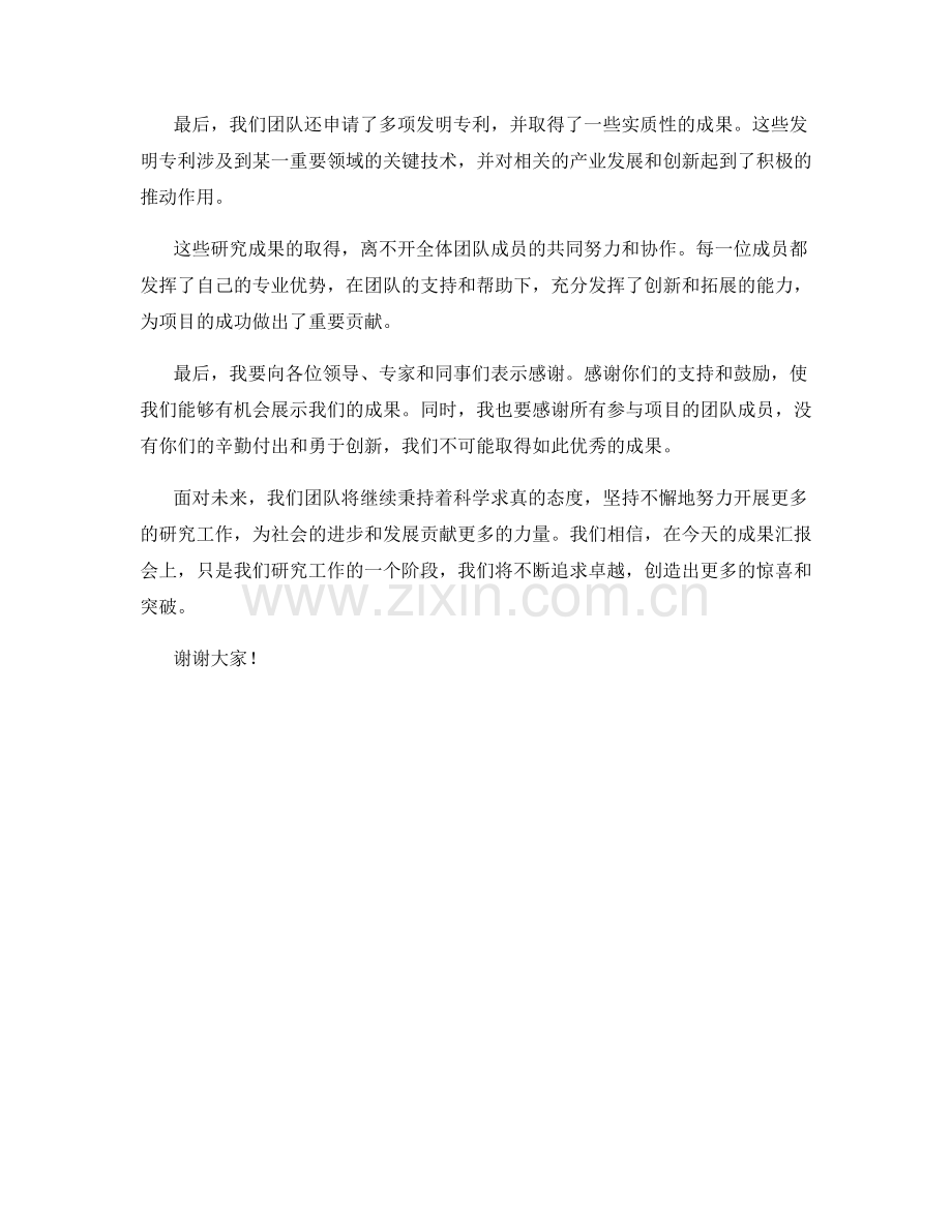 研究项目成果汇报会发言稿.docx_第2页