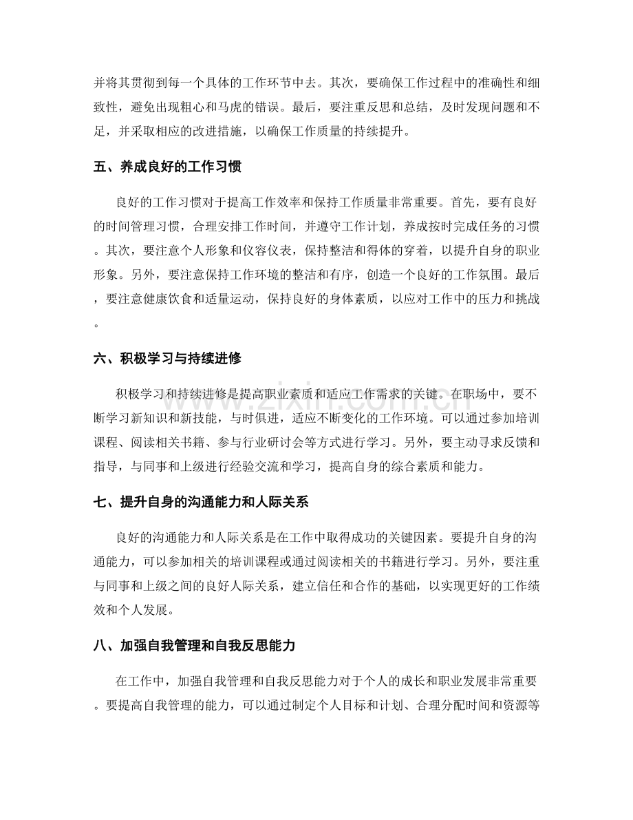 工作注意事项及操作要点.docx_第2页