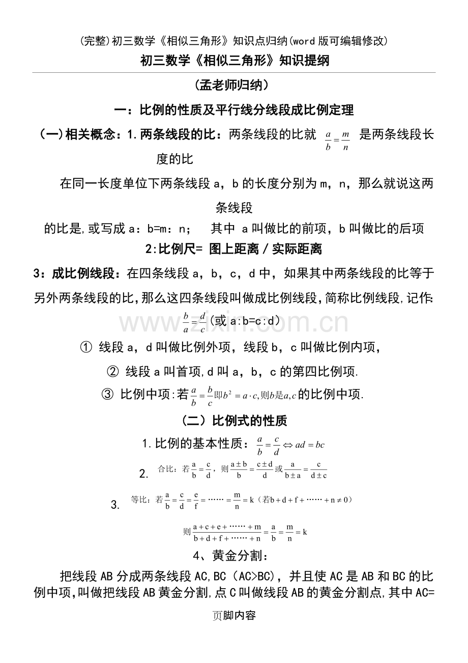 初三数学《相似三角形》知识点归纳.pdf_第2页