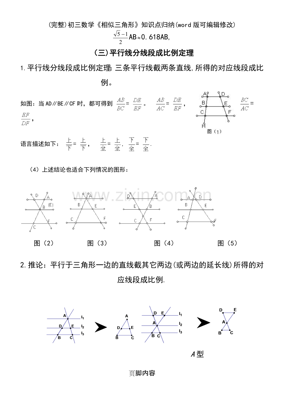 初三数学《相似三角形》知识点归纳.pdf_第3页