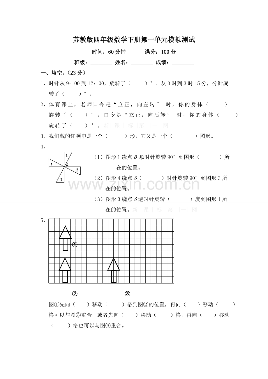 苏教版四年级数学下册第一单元模拟测试及答案.doc_第1页