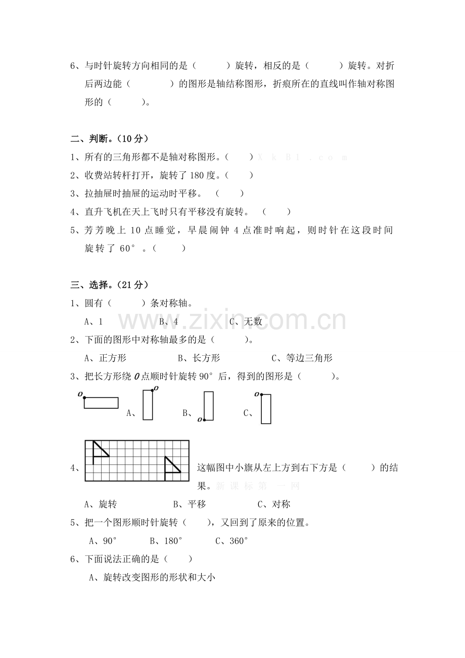 苏教版四年级数学下册第一单元模拟测试及答案.doc_第2页