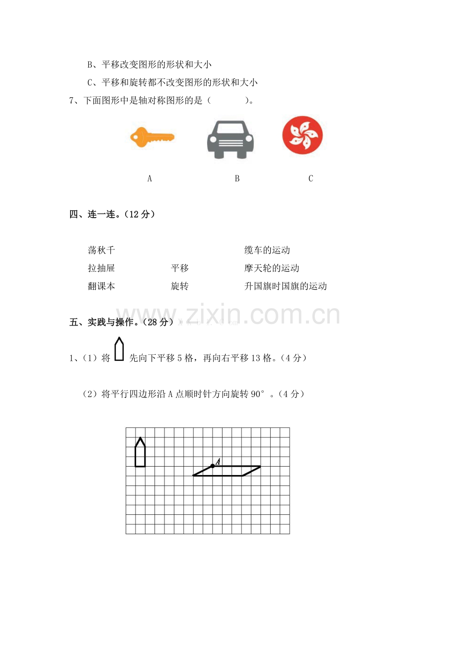 苏教版四年级数学下册第一单元模拟测试及答案.doc_第3页