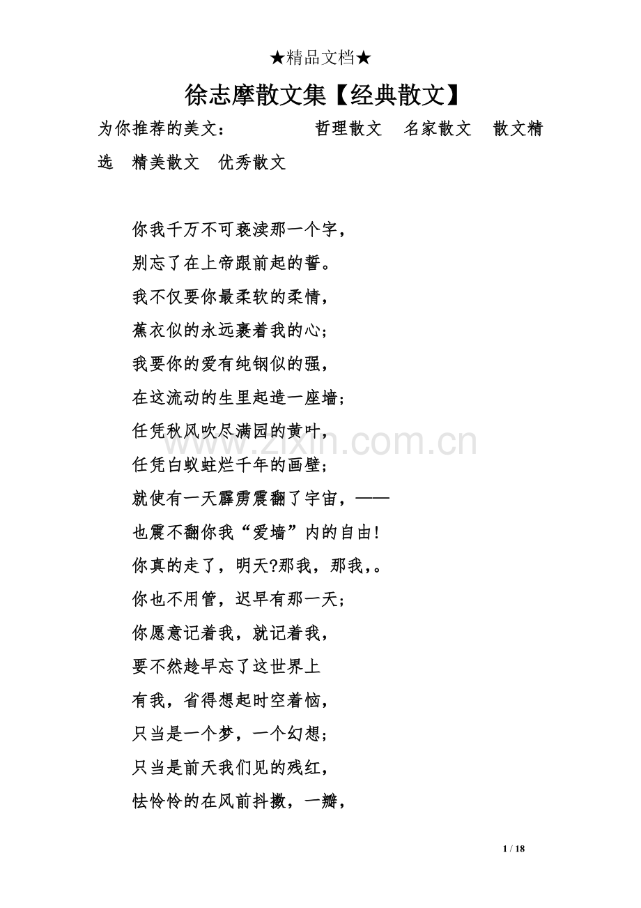 徐志摩散文集【经典散文】.pdf_第1页