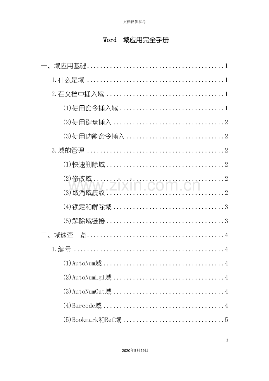 Word域应用完全管理手册.doc_第2页