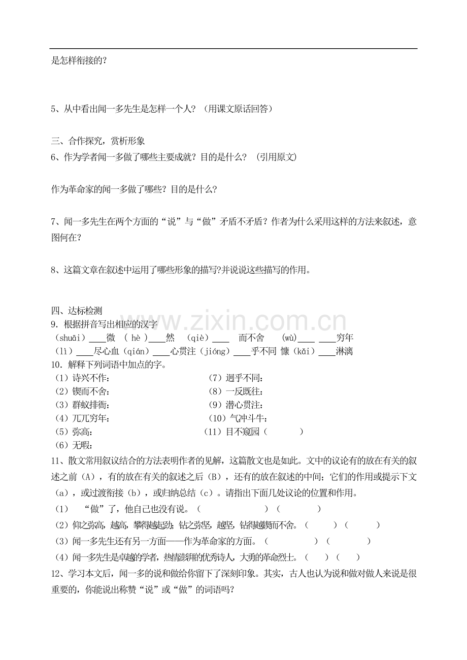 2说和做记闻一多先生言行片段(学案及答案).doc_第2页