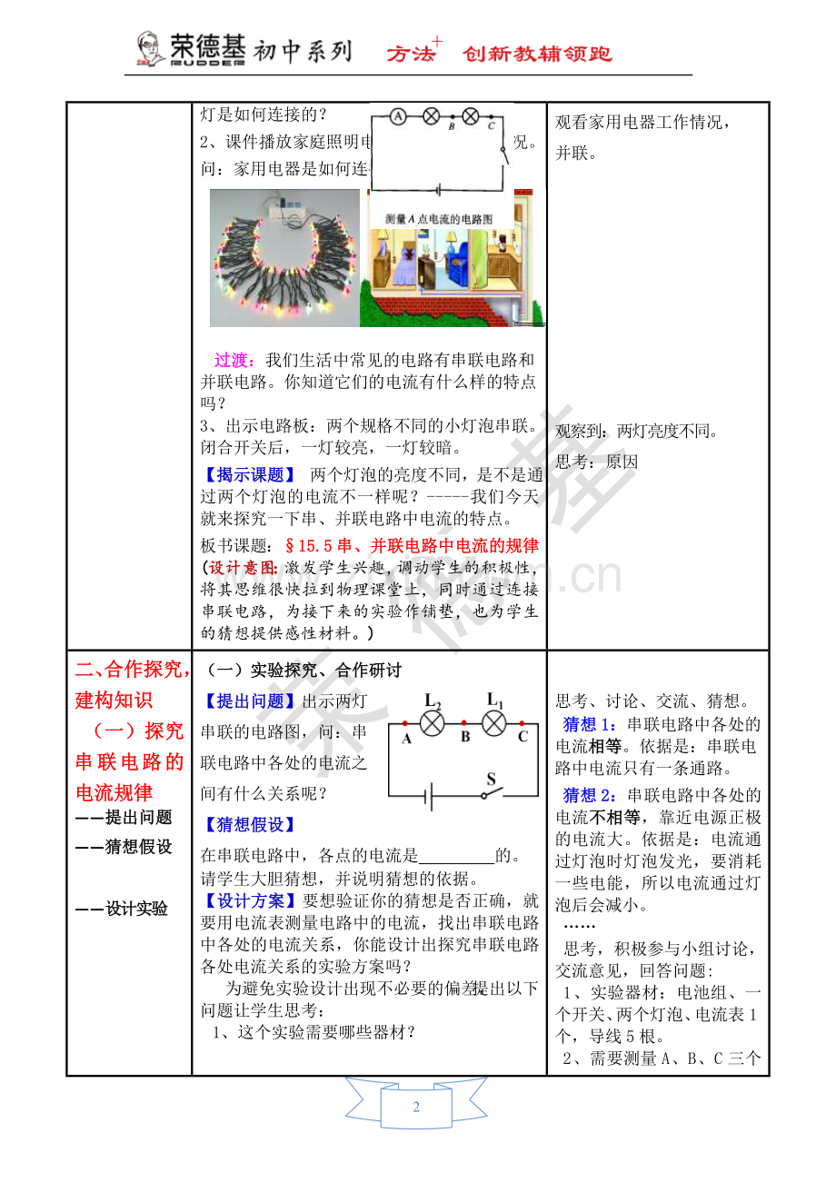 【教学设计】第5节-串、并联电路中电流的规律-(2).doc_第2页