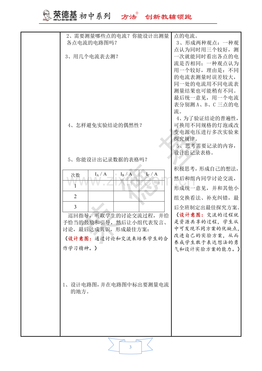 【教学设计】第5节-串、并联电路中电流的规律-(2).doc_第3页