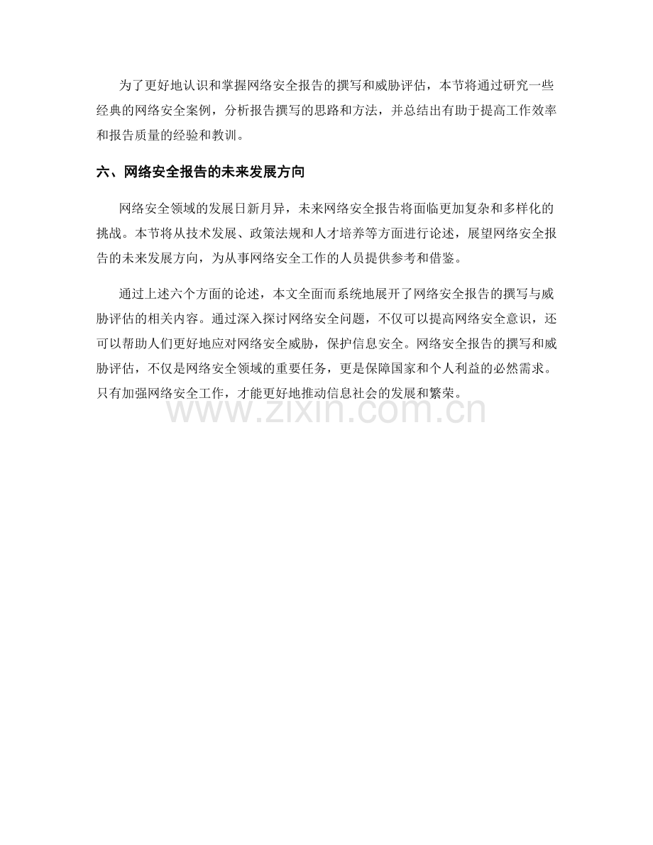 网络安全报告的撰写与威胁评估.docx_第2页