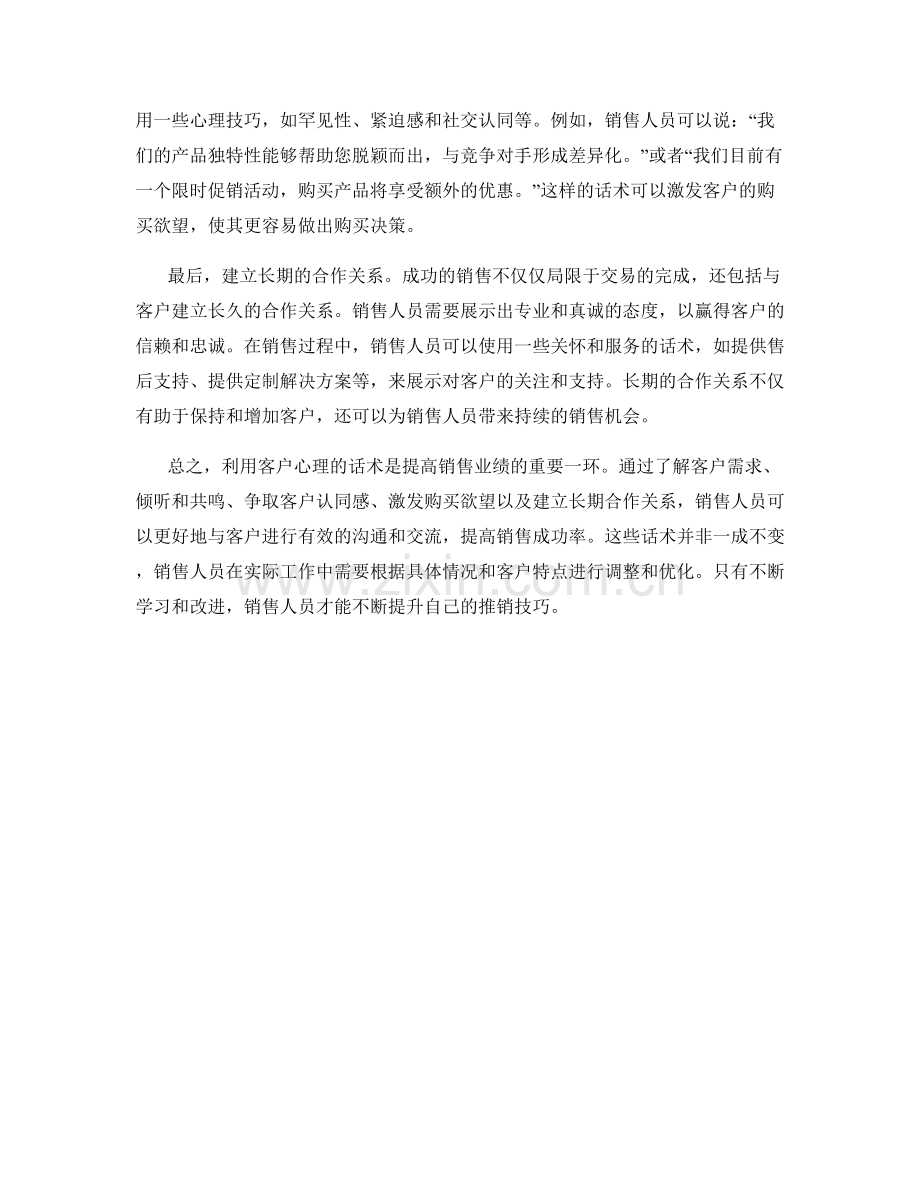 销售推广技巧：利用客户心理的话术.docx_第2页