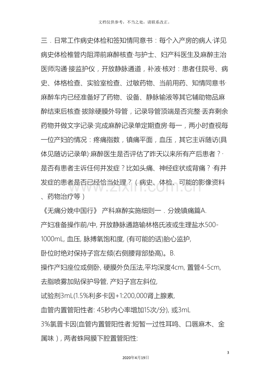 无痛分娩中国行产科麻醉常规及实施细则.doc_第3页