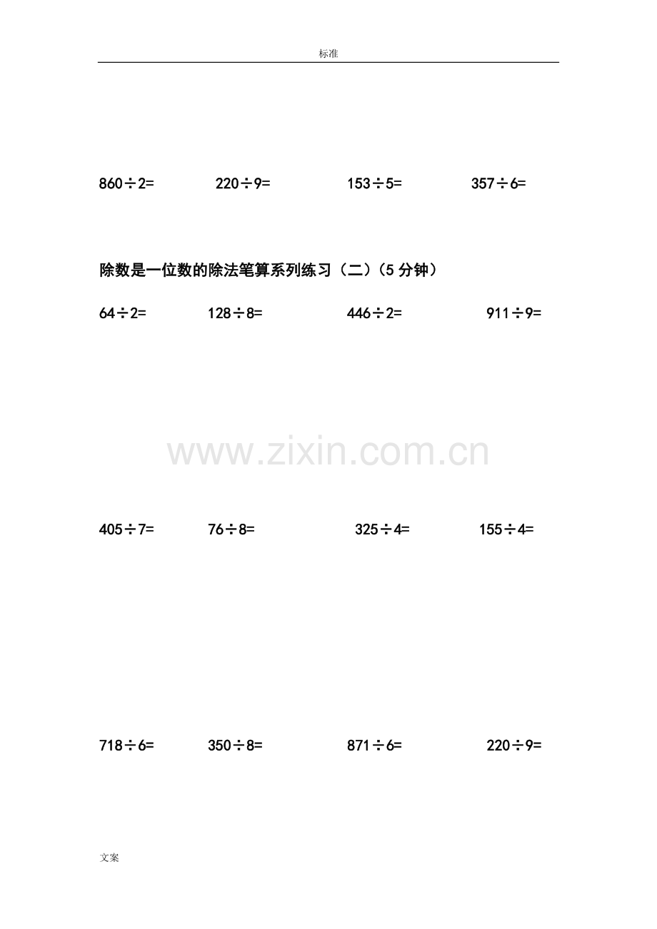 小学三年级除法练习题55797.doc_第2页