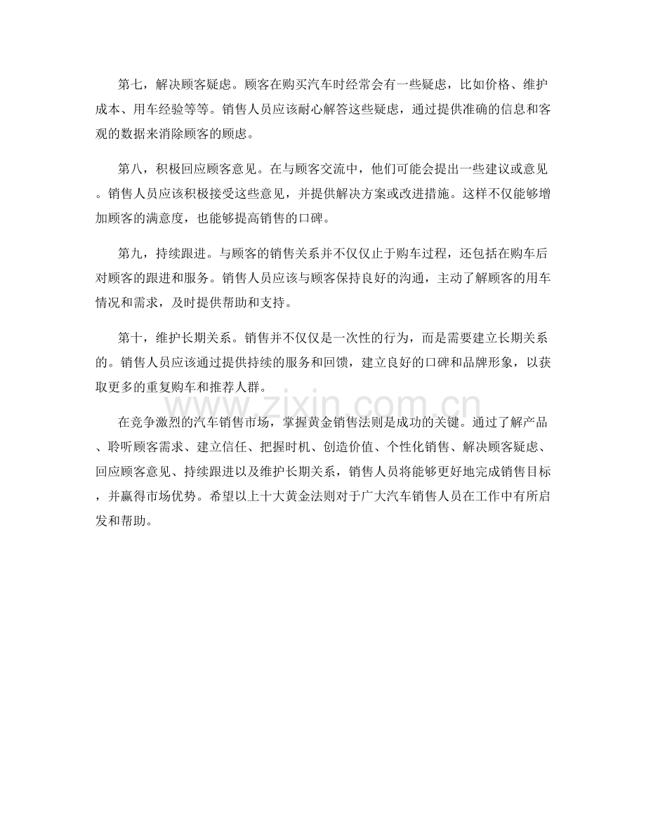 汽车销售话术的十大黄金法则.docx_第2页