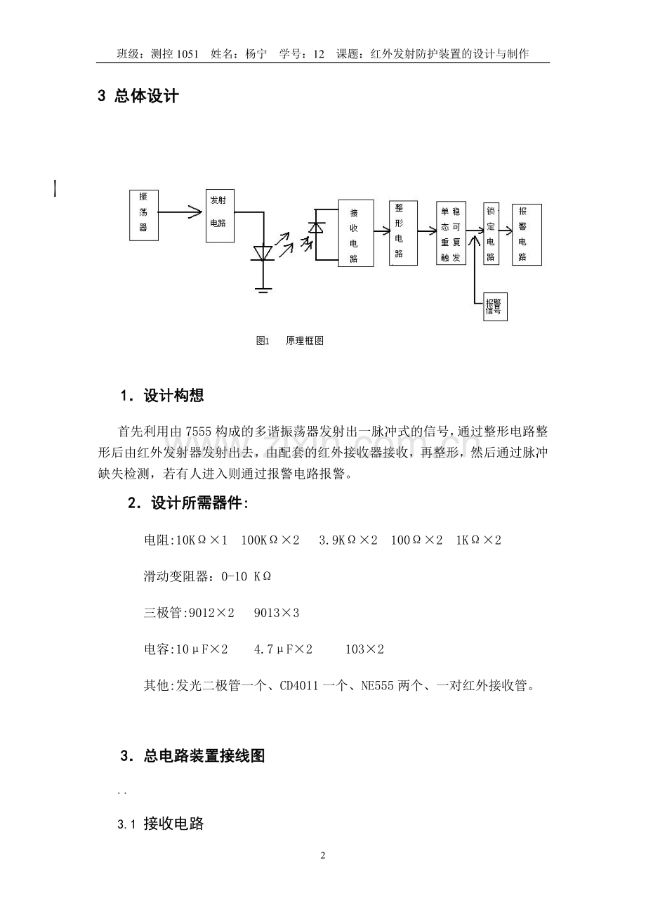 红外发射防护装置的设计与制作.doc_第3页