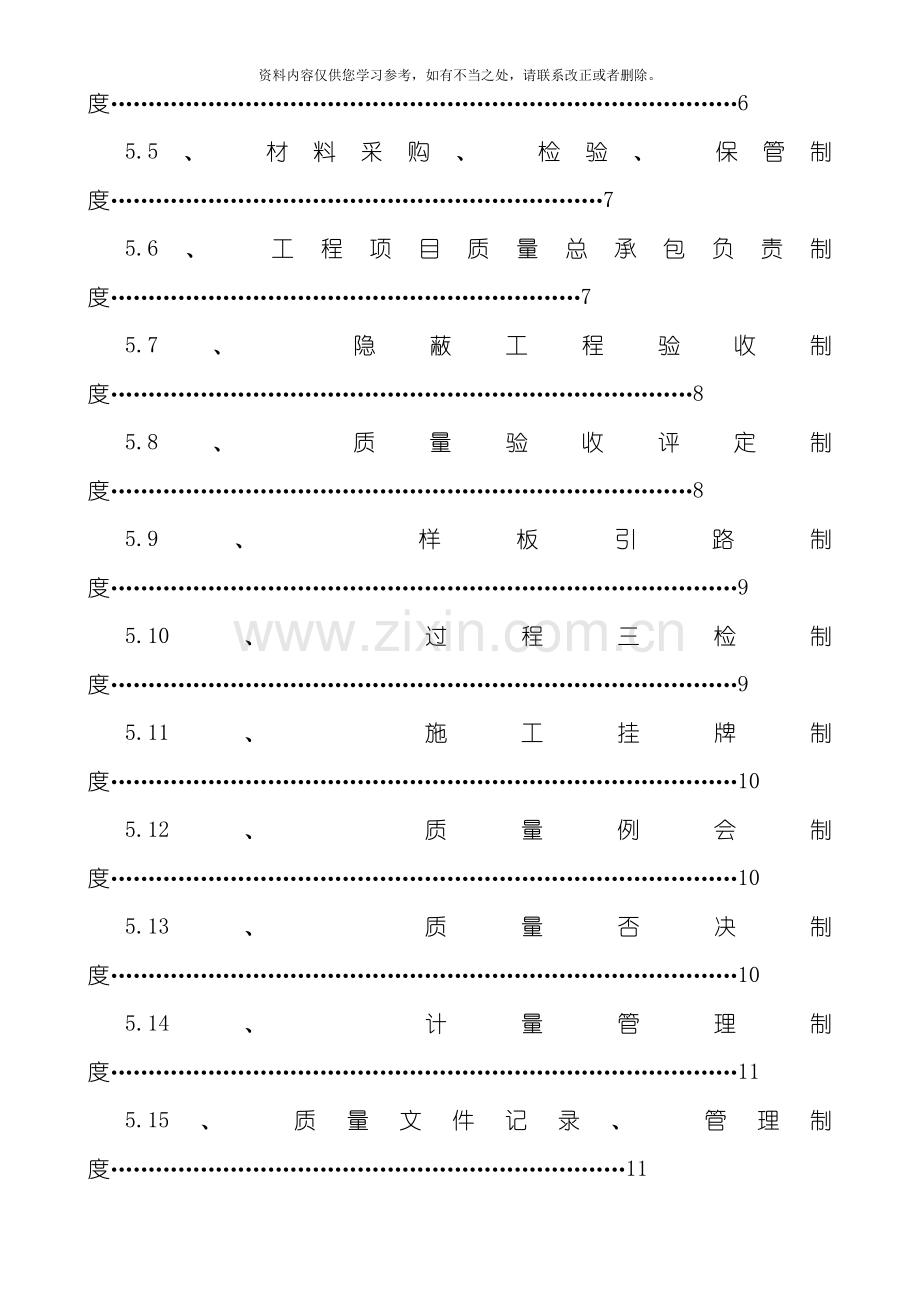 工程质量管理制度样本样本.doc_第2页