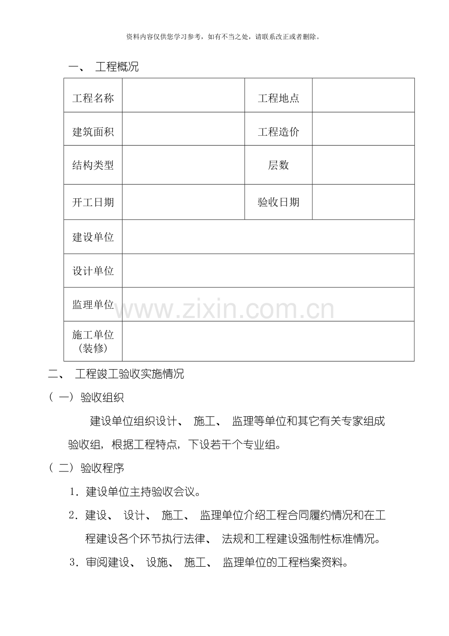 新版装修工程竣工验收报告样本.doc_第2页