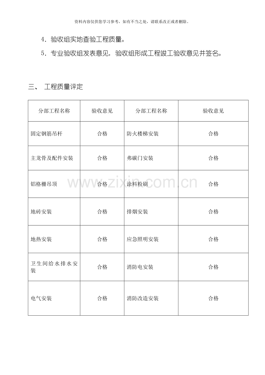 新版装修工程竣工验收报告样本.doc_第3页