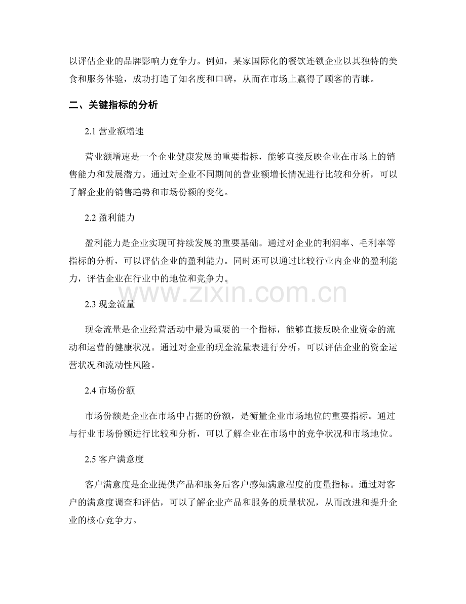 竞争力评估报告中的核心竞争力和关键指标分析.docx_第2页