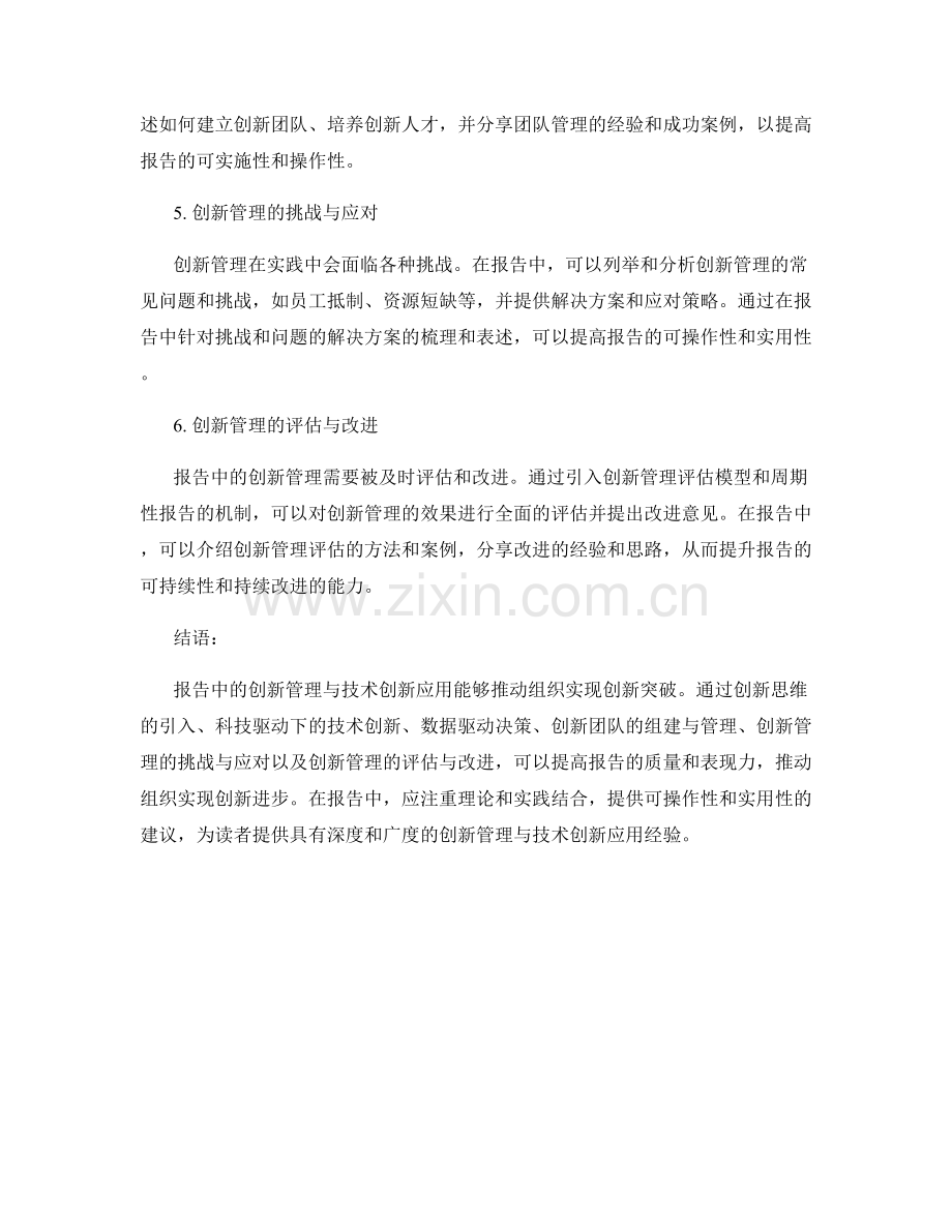 报告中的创新管理与技术创新应用.docx_第2页