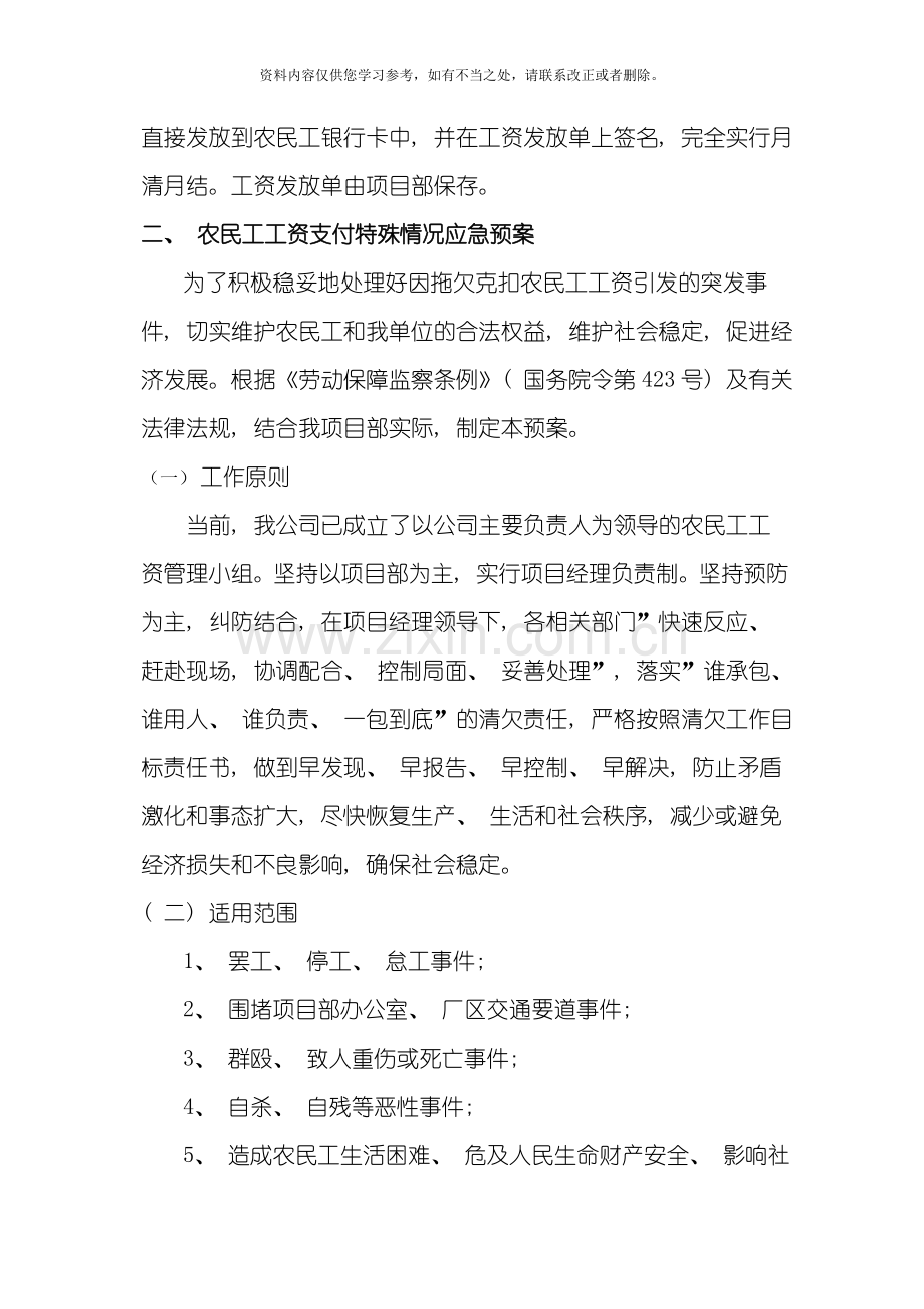 春节前农民工工资发放措施及农民工工资支付应急预案样本.doc_第2页