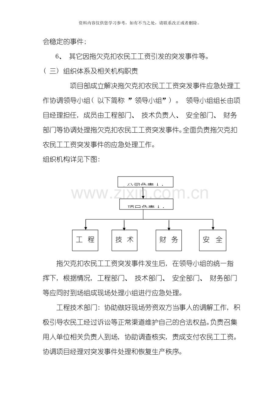 春节前农民工工资发放措施及农民工工资支付应急预案样本.doc_第3页