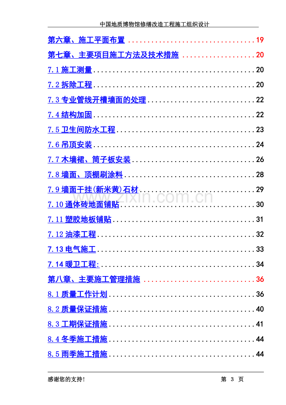 中国地质博物馆修缮改造工程施工项目组织设计.doc_第3页