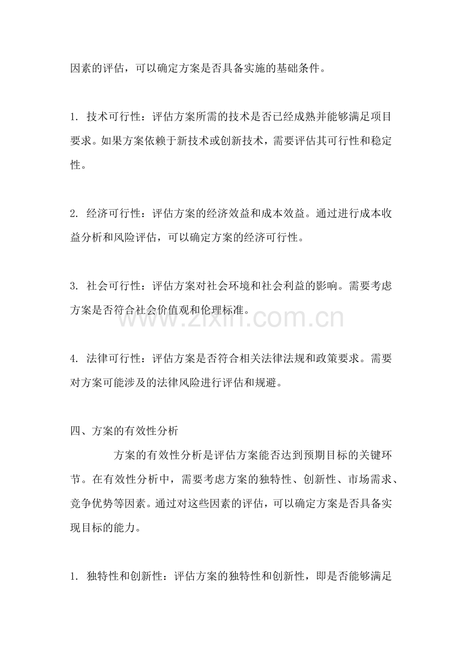 方案的有效性可行性分析报告.docx_第2页