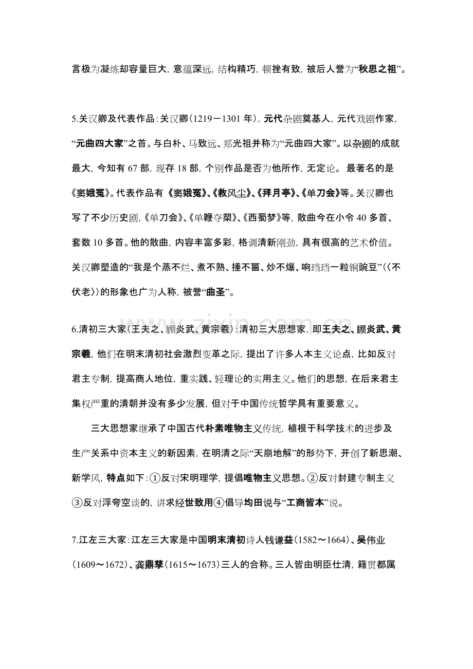 《中国古代文学史》复习资料大全.pdf_第3页