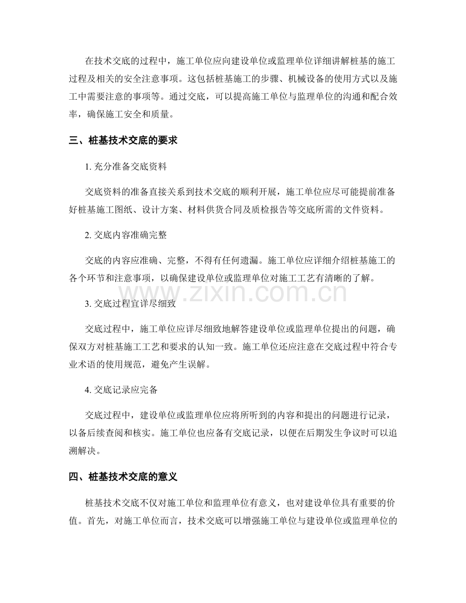 桩基技术交底的步骤及要求.docx_第2页