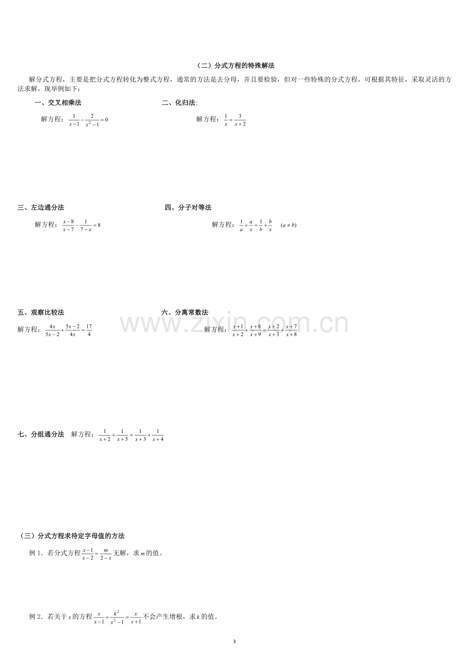 分式方程例题讲解.doc_第3页