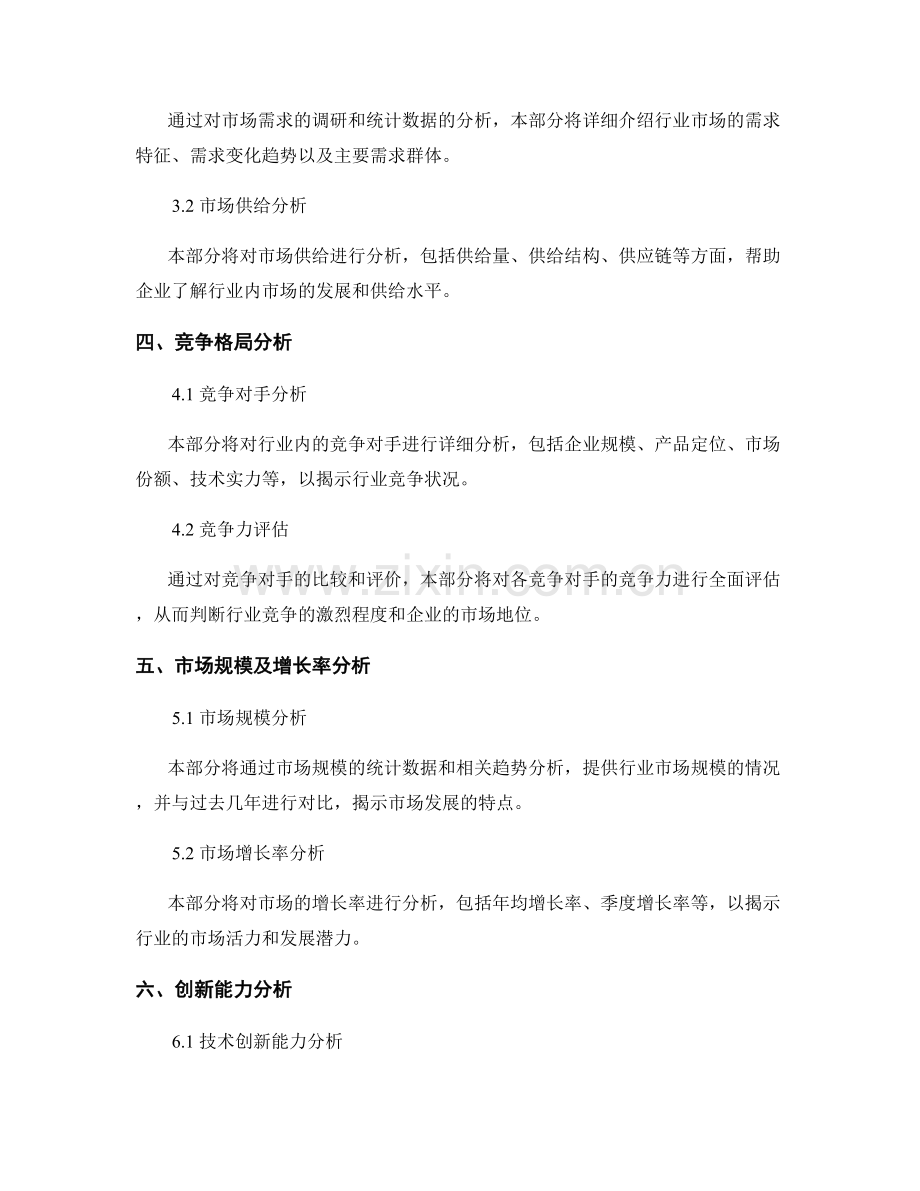 行业竞争力分析报告的编制.docx_第2页