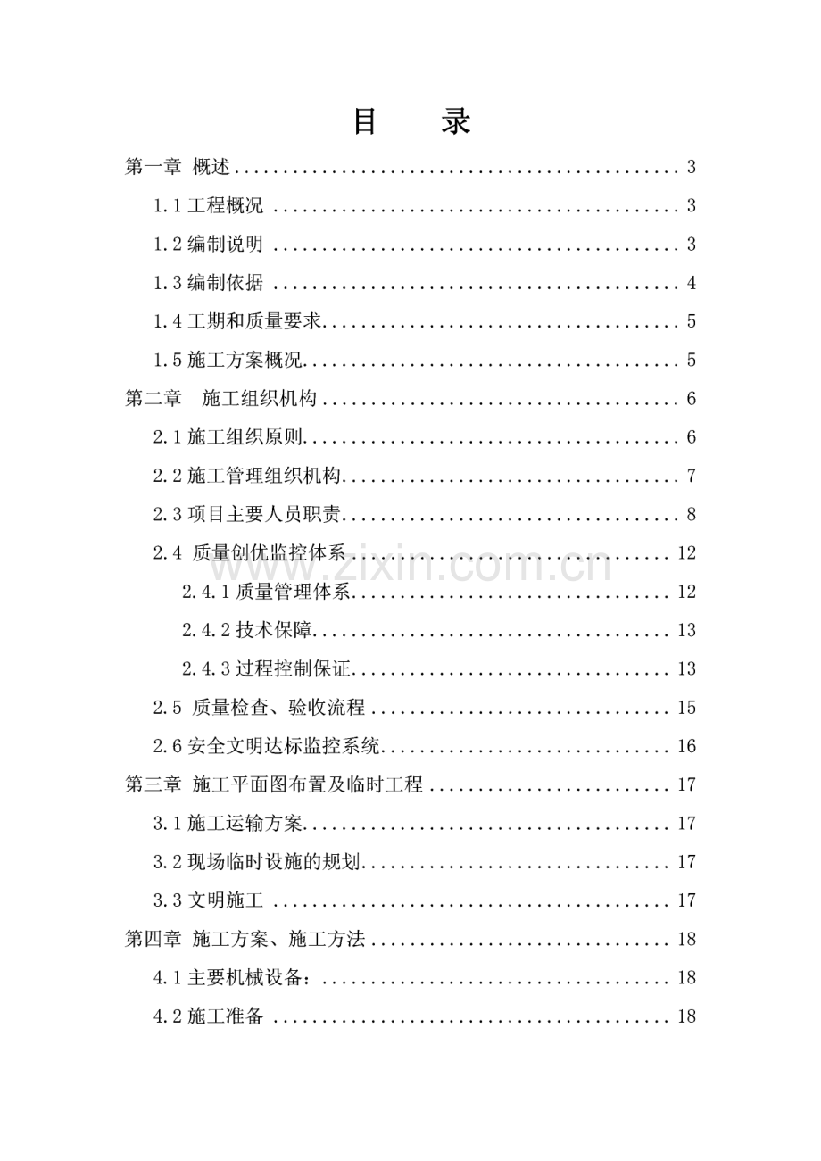 单管法旋喷注浆桩施工方案.pdf_第1页