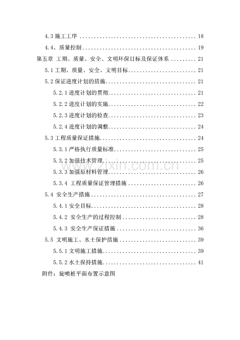 单管法旋喷注浆桩施工方案.pdf_第2页